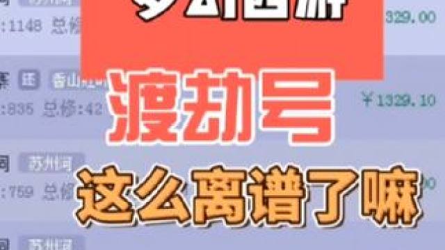 梦幻西游渡劫号都这价了吗#梦幻西游 #梦幻西游电脑版 #梦幻西游创梦计划 #梦幻西游樱桃派对