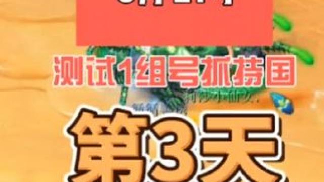 测试一组号抓持国的第3天#梦幻西游 #梦幻西游电脑版 #梦幻西游创梦计划 #梦幻西游樱桃派对 #梦幻