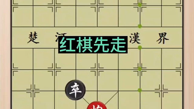 象棋残局