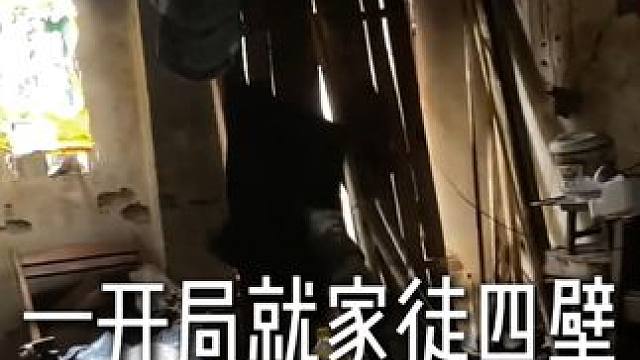 #天崩开局 #逆风翻盘 #热点