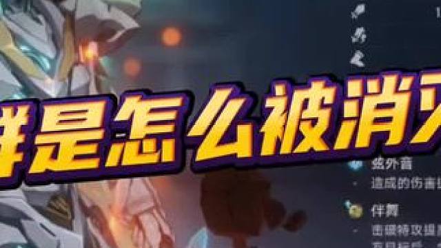 原来虫群是这样没的#崩坏星穹铁道 #再见匹诺康尼 #游戏内容风向标 #我和流萤有个约会 #崩坏星穹铁