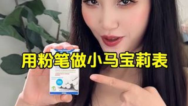 老天奶！我竟然用粉笔做出了小马宝莉小天才手表！！ #小马宝莉 #粉笔 #手表 #手工diy #柔柔