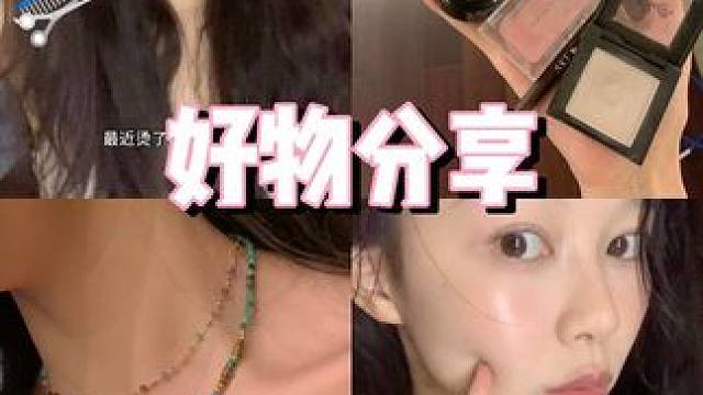 几个只要十几块就能拿下的妆容好物，全是自己的爱用物，无广！有广我吃了