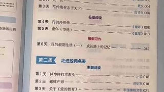 暑假安排别贪多，只抓三件事！