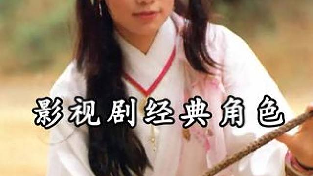 说到以下影视角色 你第一时间 会想到谁 #经典影视角色