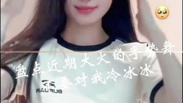 盘点近期最火的系列#一学就会系列 #甜甜的手势舞 #不要对我冷冰冰手势舞