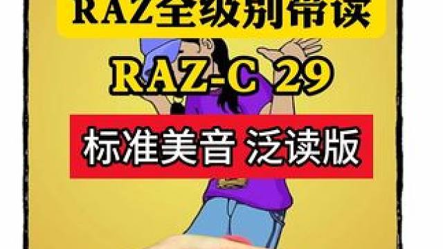 RAZ C级 I Looked Everywhere #英语启蒙 #英语绘本阅读 #外教 #RAZ