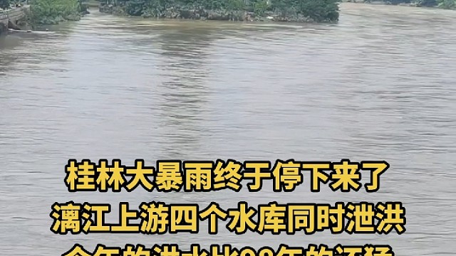 桂林漓江上游开闸泄洪