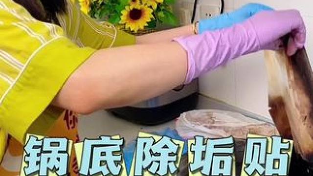 锅底黑油垢怎么都刷不掉，用这个省事又省心还不伤锅具#锅底黑垢怎么去除 #厨房好物 #去除重油污 #超