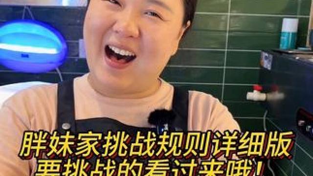 天呐居然还有这么多朋友不知道胖妹家的挑战规则，要来挑战的朋友看完记得收藏！#重庆小面 #重庆美食 #