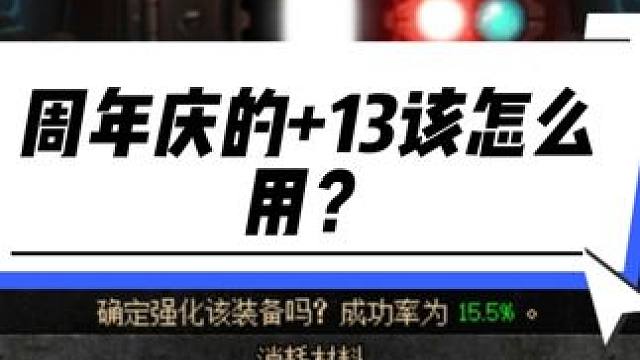 周年庆送的难道卷子到底改如何使用？ 周年庆送的难道卷子到底改如何使用？#dnf #dnf周年庆 #d