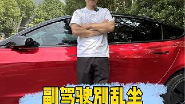 副驾驶的职责，你们都知道吗？#副驾驶 #汽车知识 #汽车人共创计划