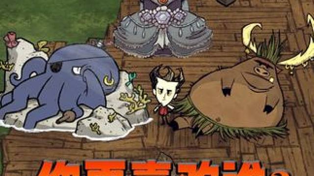 饥荒联机版：猪王、章鱼哥猪猪公主你更喜欢谁？ 感谢你的三连支持
你的点赞收藏评论
是我做视频的动力#