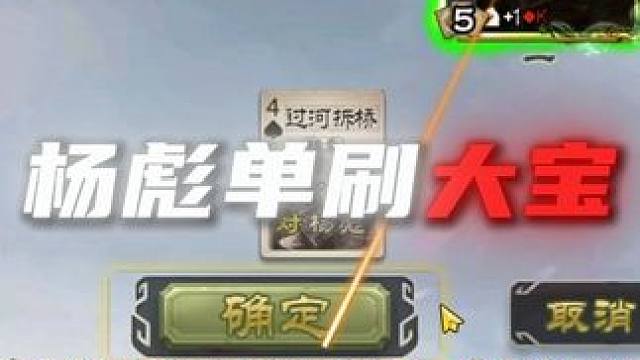 宝哥又挨揍了#三国杀