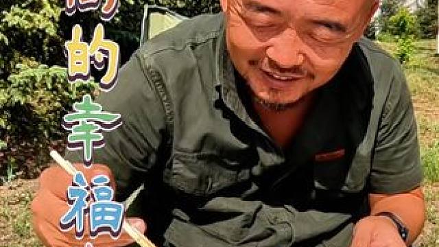 回到内蒙古老家，沙和尚过的很舒服，晚餐一高兴又喝多了#户外美食 #户外生活 #野外露营 