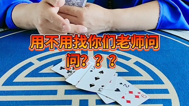 不行咱们就找老师。