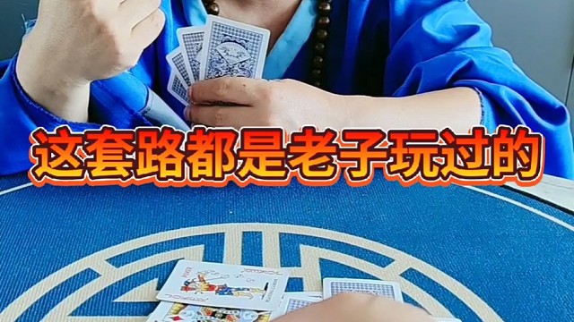 休想掏出我的手掌心。