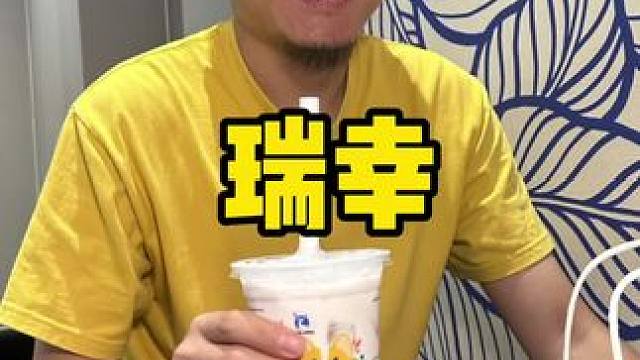 瑞幸咖啡 #瑞幸西梅回归了#今夏必喝清单
#707天的等待#好city的感觉
#city不city