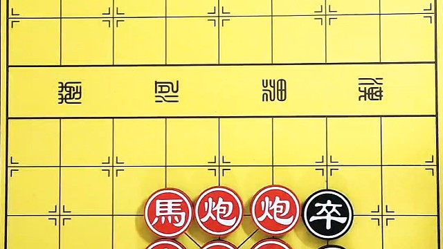 象棋残局