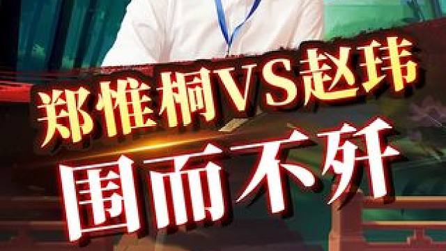 行棋如风，围而不歼！ #象棋 #jj象棋