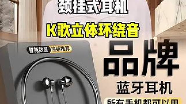 #无线蓝牙耳机 #高性价比降噪耳机推荐 #颈挂式蓝牙耳机 #蓝牙耳机 #k歌耳机