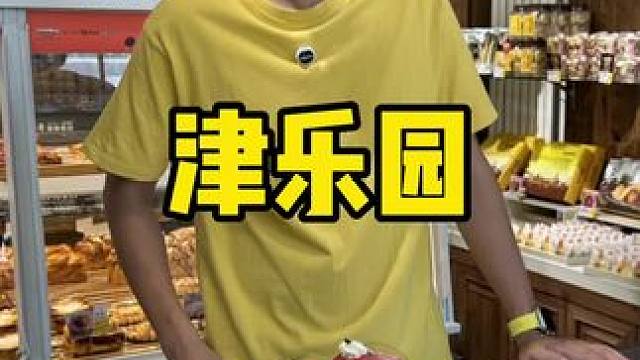 津乐园 #北方的海#津乐园 #津乐园新品 #津乐园的夏天 #这一口好city啊