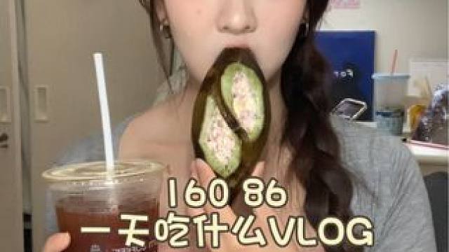 校园VLOG｜160 86女大学生一天吃什么
#一天吃什么 #日常vlog #女大学生日常生活 #校
