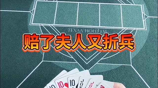 赔了夫人又折兵。