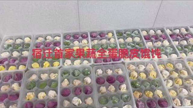 全蛋脆皮馄饨果蔬馄饨