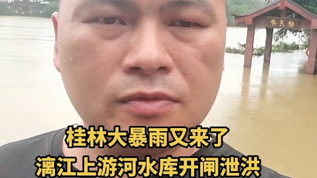 桂林大暴雨二次来袭