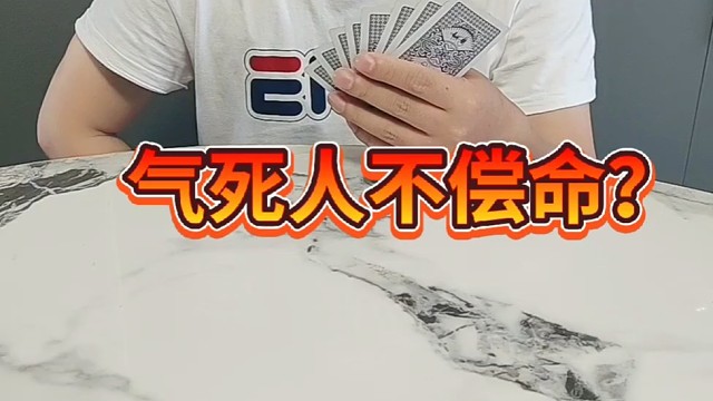 你和我玩儿呢吧？