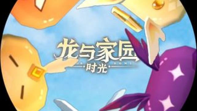 龙宝们，跟着小Q一起嗨起来 #龙与家园 #浣熊舞 #pedro  #racoon