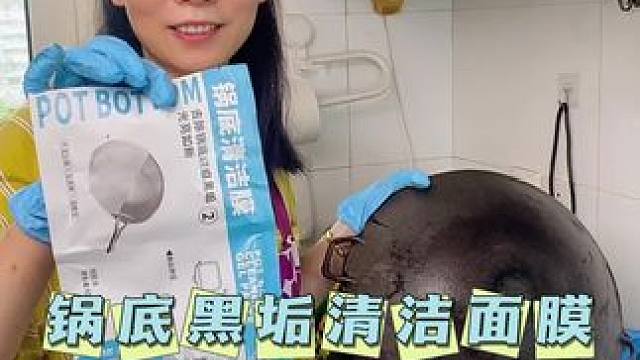 锅底厚厚的黑油垢怎么都刷不掉，你试试这个，省事又省心还不伤锅具#锅底黑垢怎么去除 #浮棠锅底面膜 #
