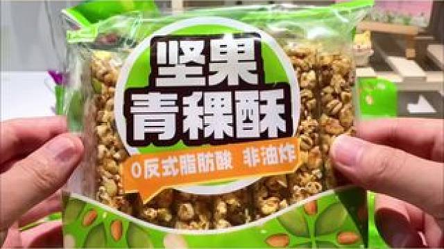 徽记坚果青稞酥，口感细腻，坚果和青稞的结合，美味与健康兼得！每袋都经过精心包装，保持新鲜。零食又美味