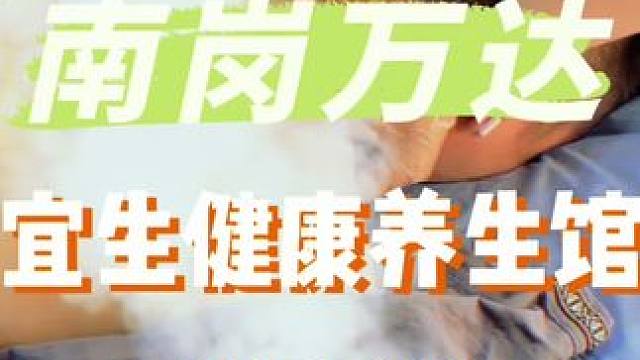 就在南岗万达，69.9有100分钟肩颈放松啊!!!#放松解压好去处 #按摩放松 #city不city