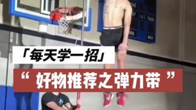 长得不高还想抓筐的兄弟，可以试试这几天训练方法！ #篮球教学 #每天学一招