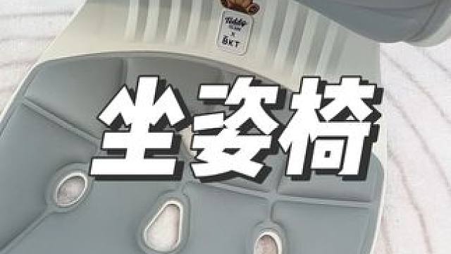 这个BKT的坐姿椅和普通的椅子真的没法比，还得是正版的好用舒服#bkt护腰坐姿椅 #护腰坐姿椅 #腰