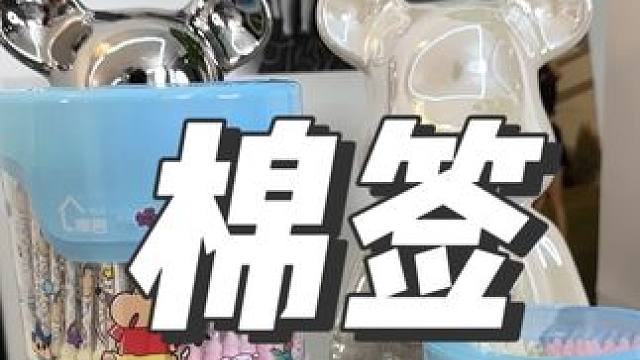 这个蜡笔小新联名的棉签也太可爱了吧#蜡笔小新的存在就是治愈 #平价好物 #棉签 #宝妈推荐