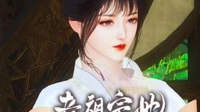 再有一子便是圆满 #二次元 #大宋映画 #原创动画 #原创视频 #逆水寒ol