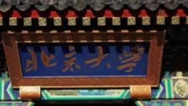 #北京大学 #大学 #清华北大 #985