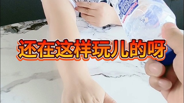 还在这样玩儿的呀。