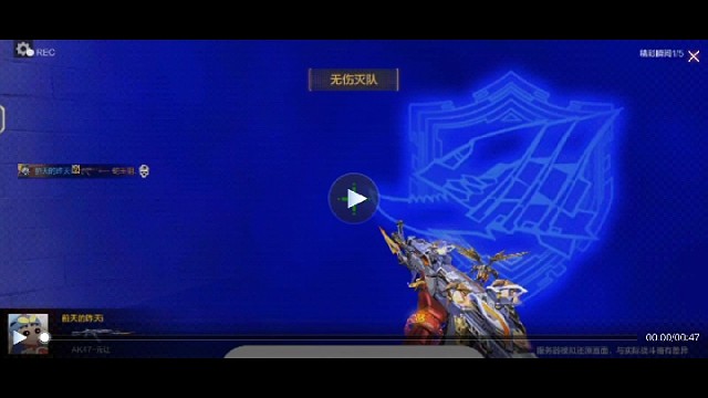 传奇局，无伤灭队五杀。