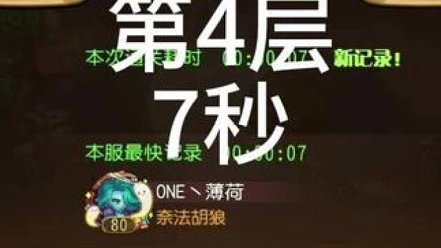 【小冰冰传奇】幻境深处-夜幕降临-第4层-7秒#小冰冰传奇 #小冰冰圆梦季