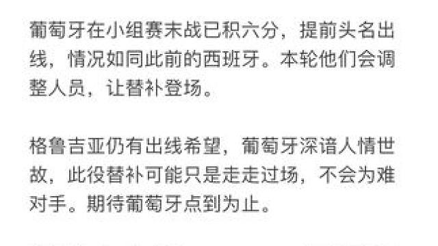 人情事故罗！ #格鲁吉亚vs葡萄牙#欧洲杯花式竞猜 #欧洲杯