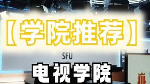 【学院推荐】 川影电视学院--每个镜头都有它的故事。#欢迎报考 #四川电影电视学院 #高考志愿  #