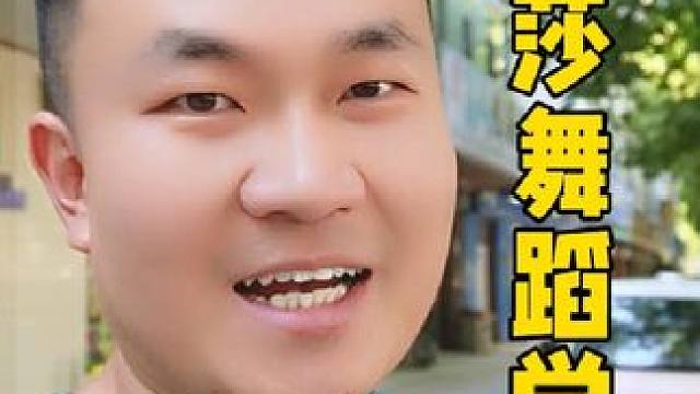 暑假想让孩子学门舞蹈的宝妈们，这家莎莎舞蹈学校，一定要来看看啊#零基础学舞蹈 #儿童舞蹈技巧 #儿童