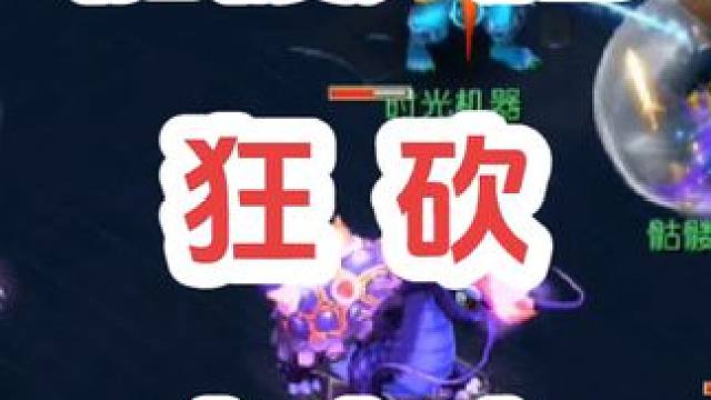 狂砍小牛牛
#梦幻西游创梦计划 #梦幻西游电脑版 #梦幻西游 #骷髅大唐 #骷髅大糖