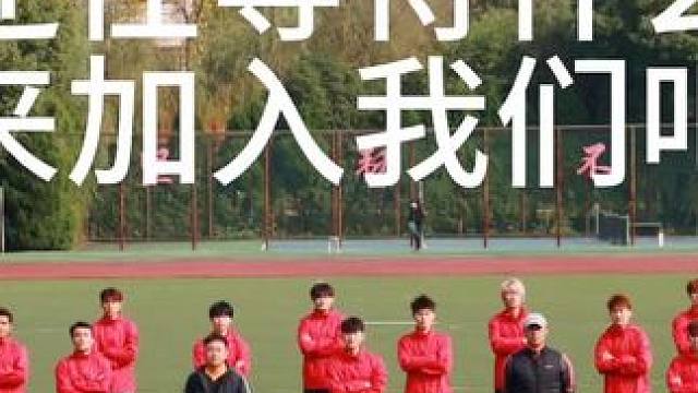 浙江农林大学足球队欢迎您的加入#浙江农林大学 #足球