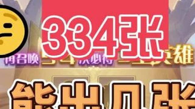 【小冰冰传奇】334黄卷抽老！能出几张！（上）#小冰冰传奇 #小冰冰圆梦季