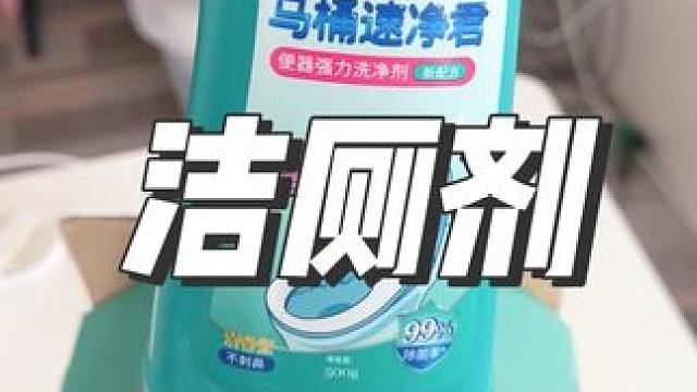 这个懒人洁厕剂用了半年了，确实好用方便#卫生间好物 #马桶清洁剂推荐 #家居清洁